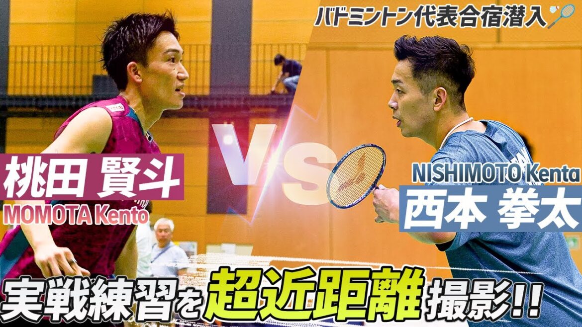 【バドミントン代表合宿】桃田賢斗vs西本拳太の実戦練習を至近距離で撮影してみた!|MOMOTA Kento vs NISHIMOTO Kenta Badminton 【バドミントン代表合宿】桃田賢斗vs西本拳太の実戦練習を至近距離で撮影してみた!|MOMOTA Kento vs NISHIMOTO Kenta Badminton