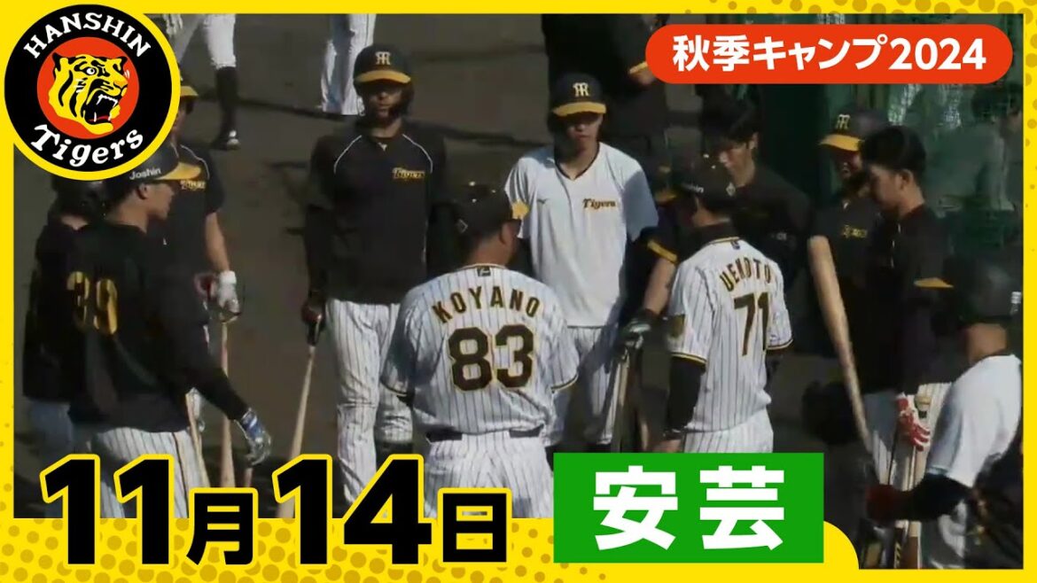 【秋季キャンプ2024・安芸】11月14日
