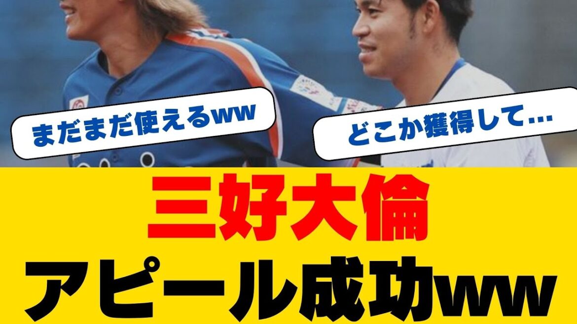 【トライアウト】三好大倫「やりたいことは全部やった」4打数1安打1四球でアピール