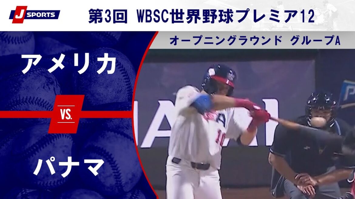 【ハイライト】アメリカ vs. パナマ｜第3回 WBSC世界野球プレミア12 オープニングラウンド グループA (11/12) #wbsc
