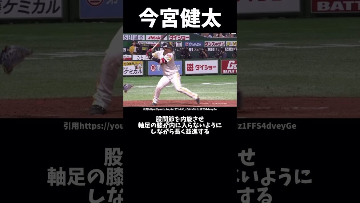今宮健太のバッティングフォーム#プロ野球#ソフトバンクホークス#今宮健太#バッティングフォーム