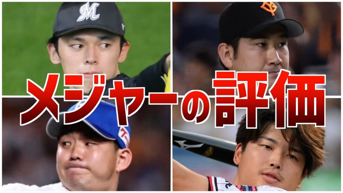 【米挑戦】メジャーを目指している日本人選手たちの現地評価