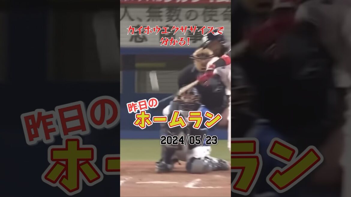 【サンタナ】このホームランバッター、実は"首位打者"です。#shorts #昨日のホームラン#野球#ホームラン#音ハメ#プロ野球