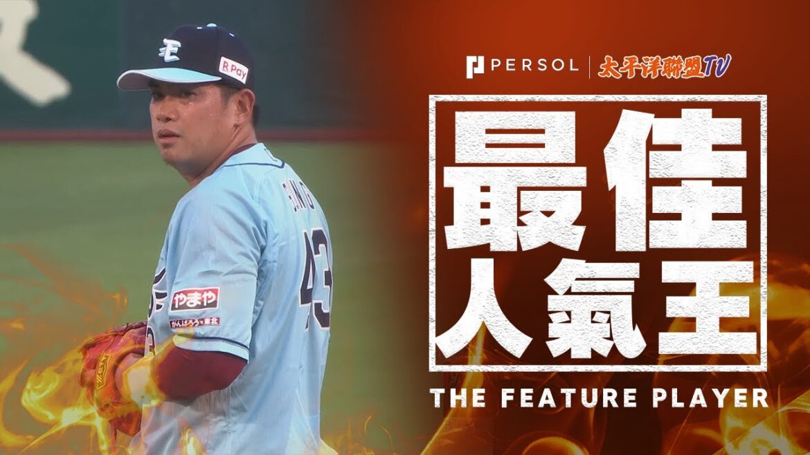 【11球解決！】宋家豪 2奪三振!! 後援1局 無失分好投!!