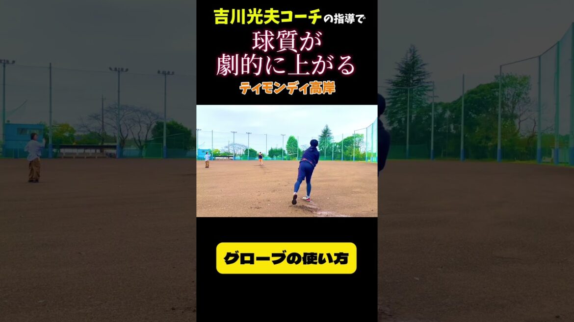 #shorts#吉川光夫 #ティモンディ #高岸 #栃木ゴールデンブレーブス#150キロへの道 #やればできる