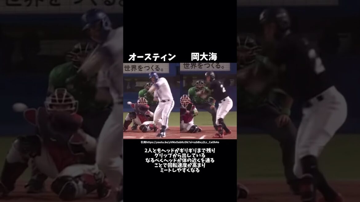 オースティンと岡のバッティングフォームの意外な共通点とは？#プロ野球#オールスター#横浜denaベイスターズ #千葉ロッテマリーンズ#オースティン#岡大海