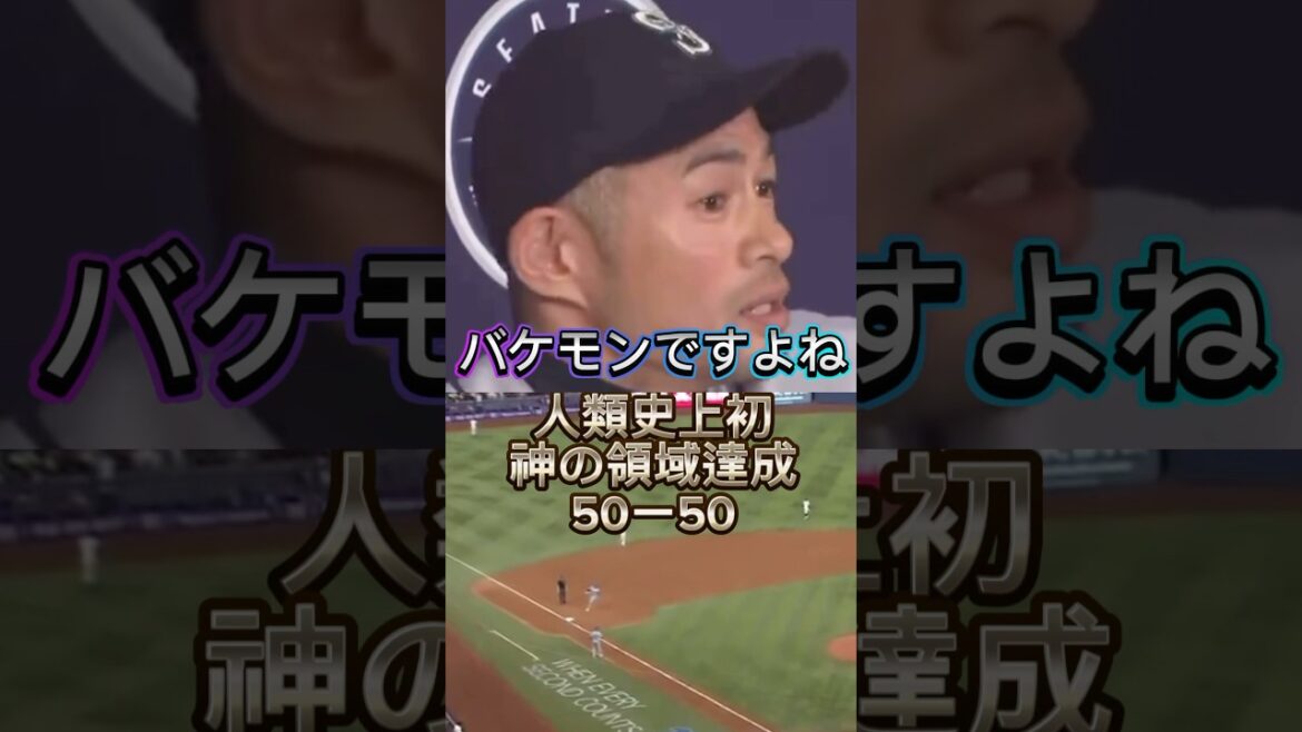 【イチロー引退時】大谷翔平は50号ホームランを打ってMVPを取ると予言していた 【イチロー引退時】大谷翔平は50号ホームランを打ってMVPを取ると予言していた