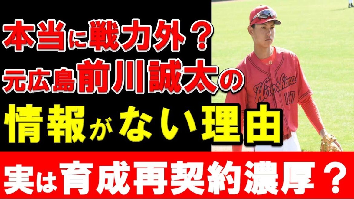 【謎】広島戦力外・前川誠太の今後は？カープと再契約？他球団の支配下オファー待ち？【広島東洋カープ】