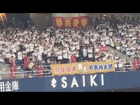 20240331 ラオウラオウ♪【杉本裕太郎 応援歌】 5回ウラ オリックス・バファローズ@京セラドーム大阪・レフト外野下段 20240331 ラオウラオウ♪【杉本裕太郎 応援歌】 5回ウラ オリックス・バファローズ@京セラドーム大阪・レフト外野下段