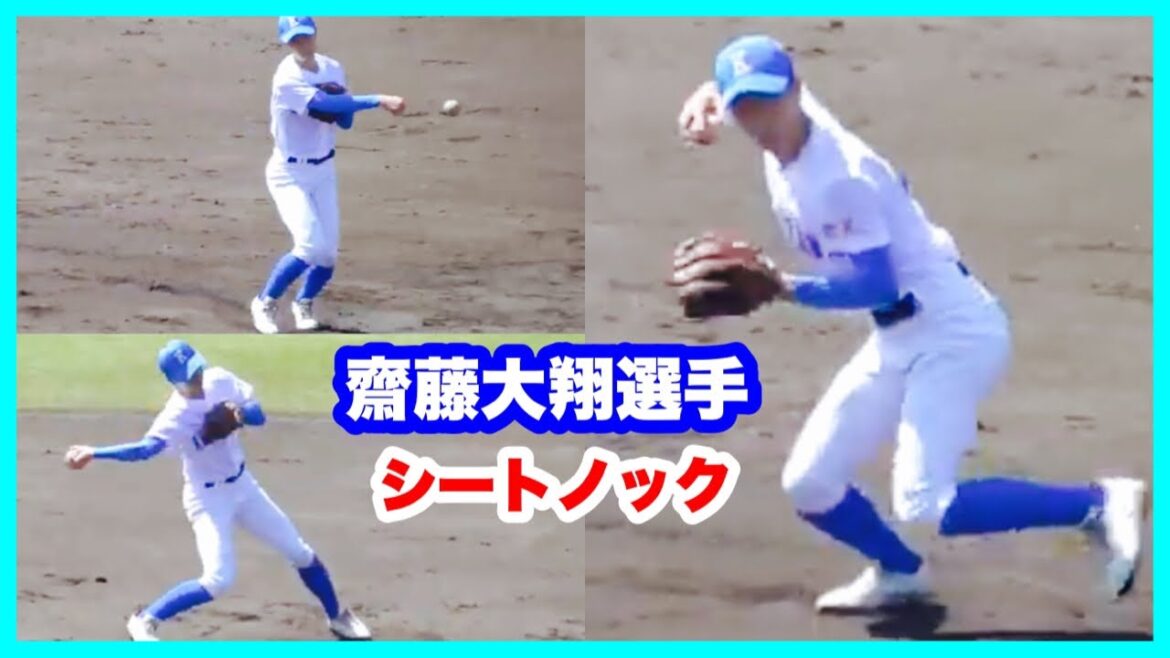 金沢高校 齋藤大翔選手 １年生 春の大会 シートノック 西武ライオンズ 2024ドラフト1位