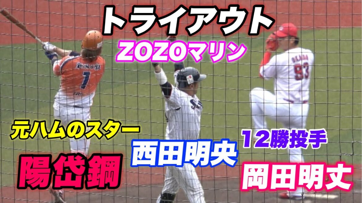 【今年で見納めのトライアウト！！球団を代表する選手達も出場の見所あるトライアウトの午前の部】