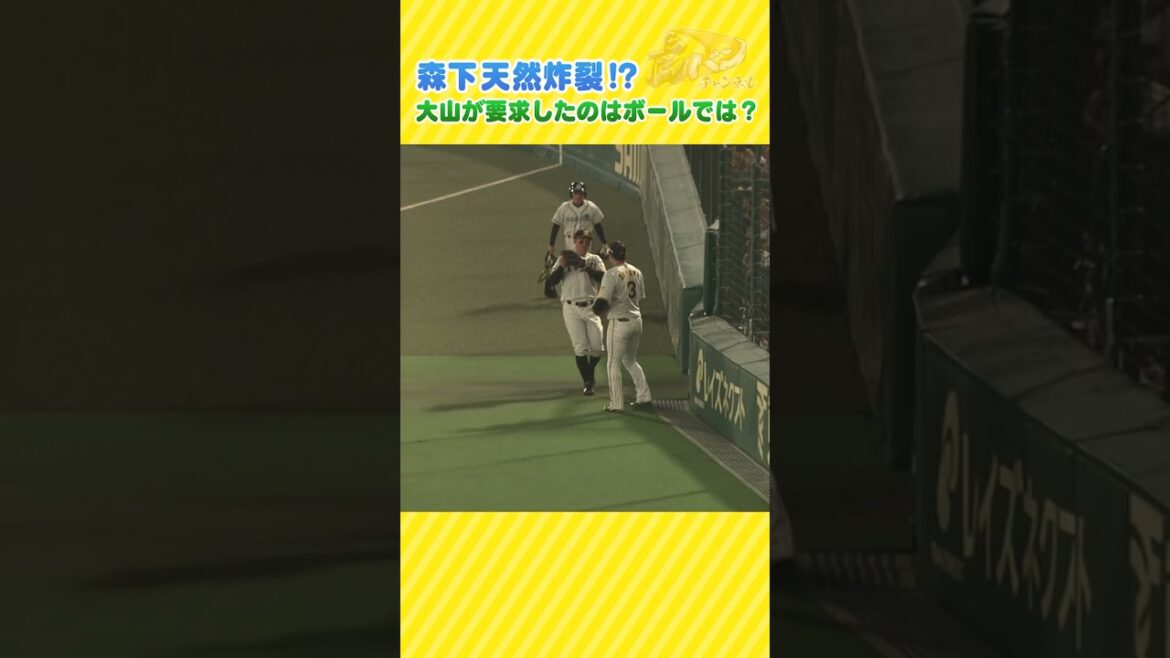 【検証映像】森下翔太天然疑惑…大山の要求はボールorタッチ？　#shorts #short