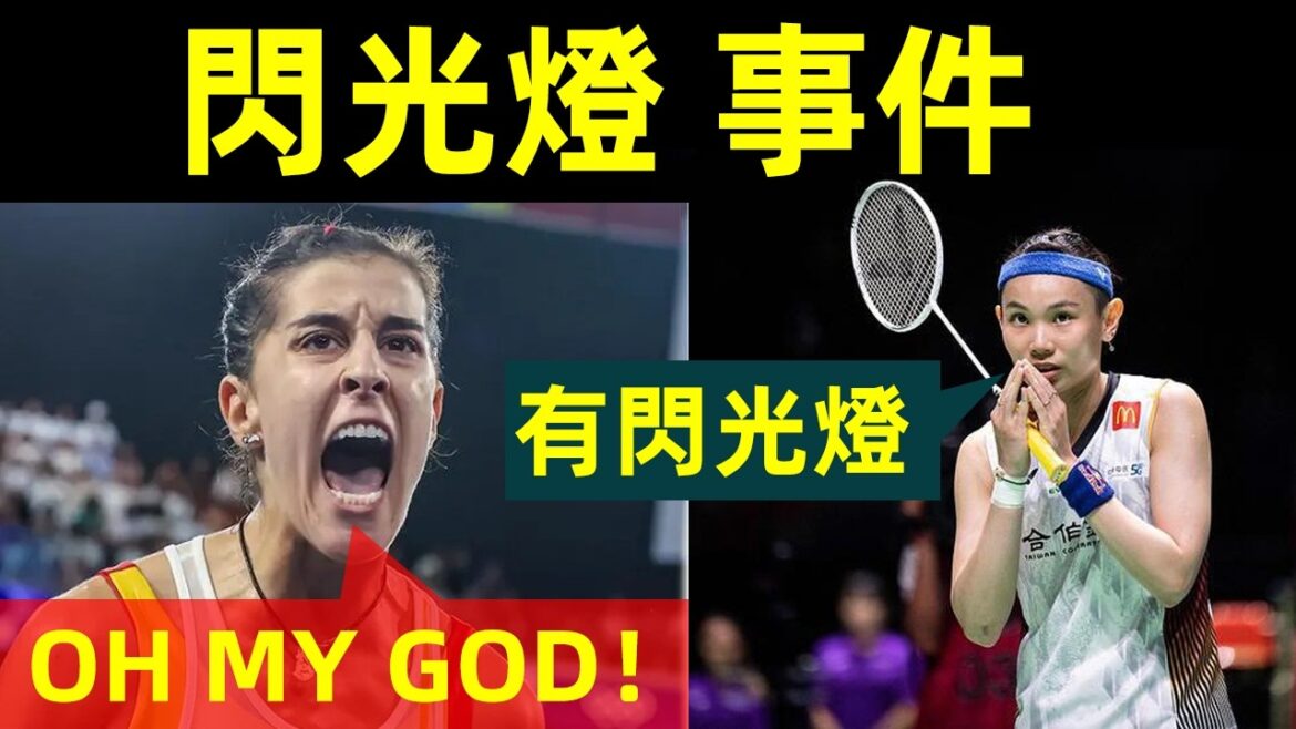 【小戴球迷以牙還牙,特別解氣!】粉絲替小戴出頭,反懟馬林,大快人心!|戴資穎|Tai Tzu Ying|小戴|馬林|馬琳|Oh My God|閃光燈|閃光燈干擾|2024全英賽 【小戴球迷以牙還牙,特別解氣!】粉絲替小戴出頭,反懟馬林,大快人心!|戴資穎|Tai Tzu Ying|小戴|馬林|馬琳|Oh My God|閃光燈|閃光燈干擾|2024全英賽