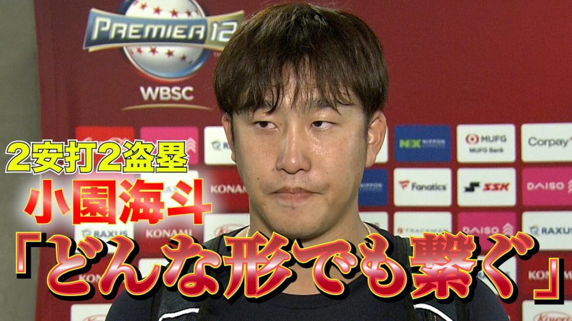【アイブラックも話題】小園海斗「もっと結果を出さないと」巧打で結果残すも気を引き締める【世界野球プレミア12】