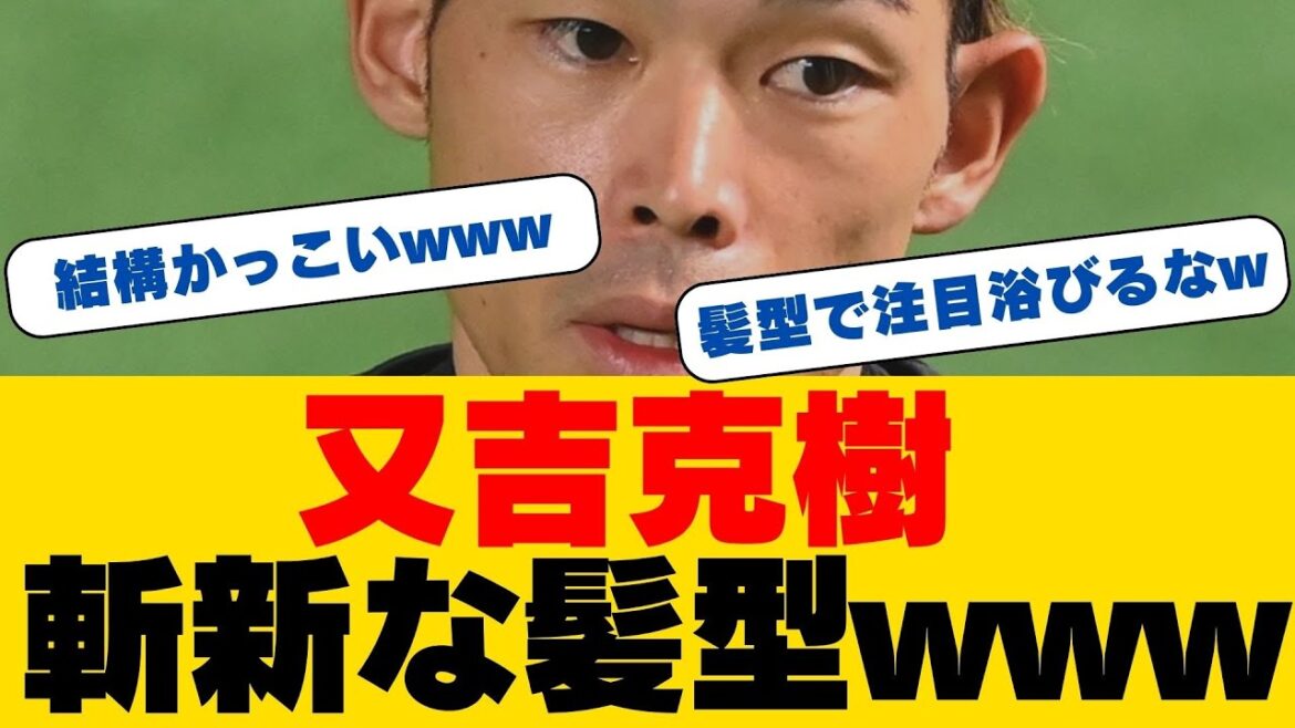 通算500試合登板の鉄腕・又吉克樹、斬新すぎる新ヘアスタイルに反響！「格闘家みたい」「ラッパー感が凄い」