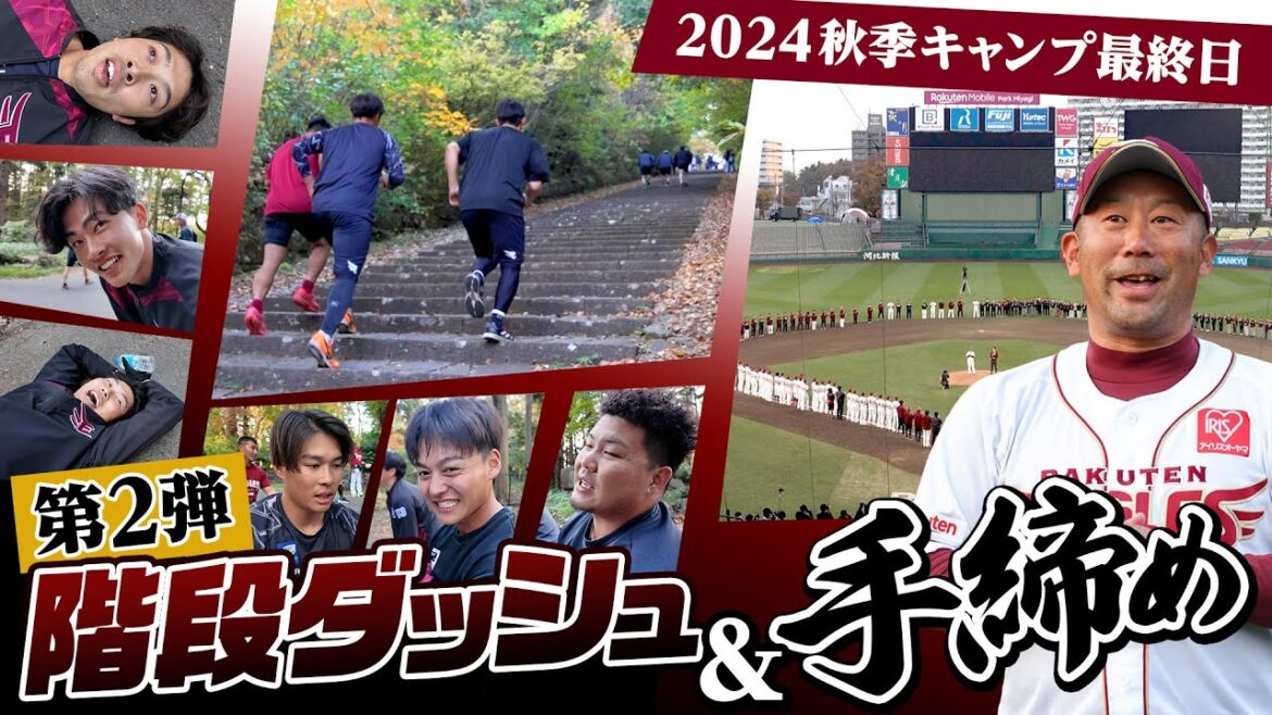 【秋季キャンプ終了】選手・スタッフ・球団職員一丸の手締め👏