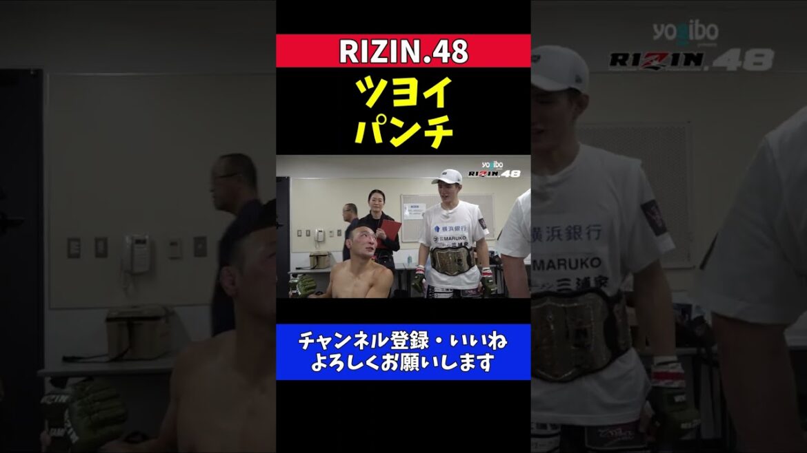 キムスーチョル 井上直樹に日本語で感謝と称賛 タイトルマッチ直後のやりとり【RIZIN.48】 キムスーチョル 井上直樹に日本語で感謝と称賛 タイトルマッチ直後のやりとり【RIZIN.48】