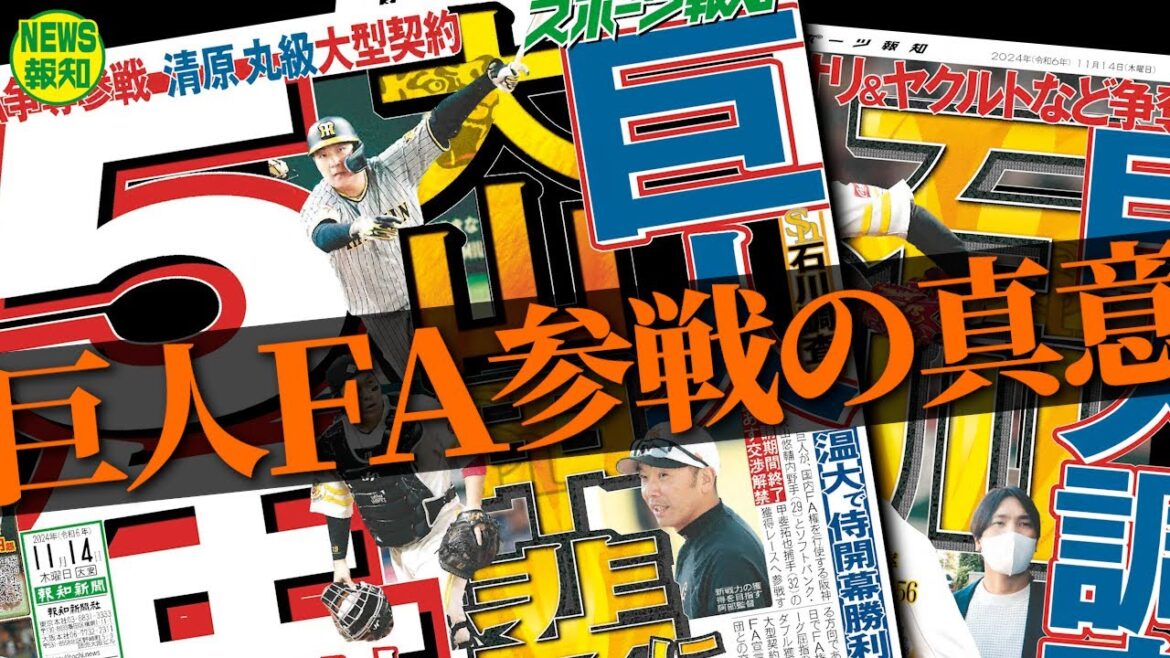 【近日交渉】阿部巨人が大補強へ…虎の４番はどこ守る⁉ 甲斐獲得なら大城、岸田、小林は⁉狙い⁉【ニュース報知】