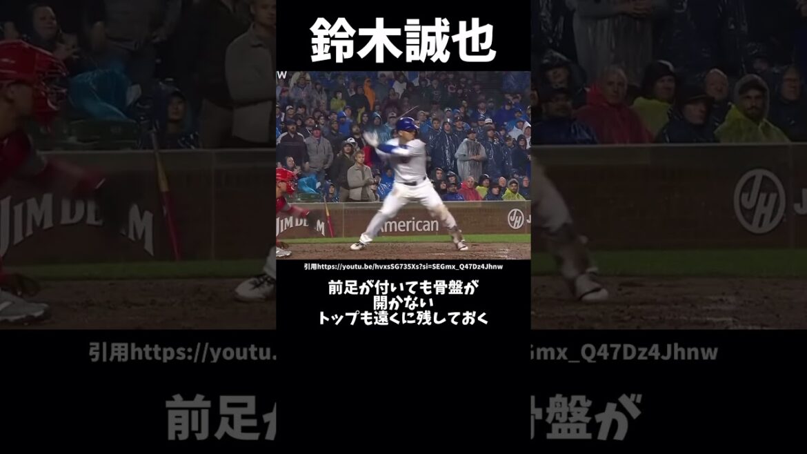 鈴木誠也は〇〇の使い方が上手いから打てている#MLB#カブス#プロ野球#鈴木誠也#バッティングフォーム