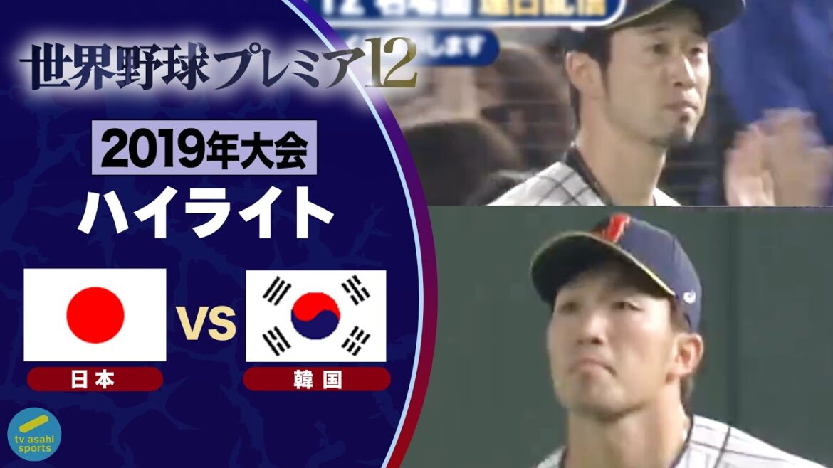【壮絶な打撃戦！鈴木誠也＆外崎修汰の好プレー！】プレミア１２（2019年）スーパーラウンド韓国戦＜テレ朝野球＞