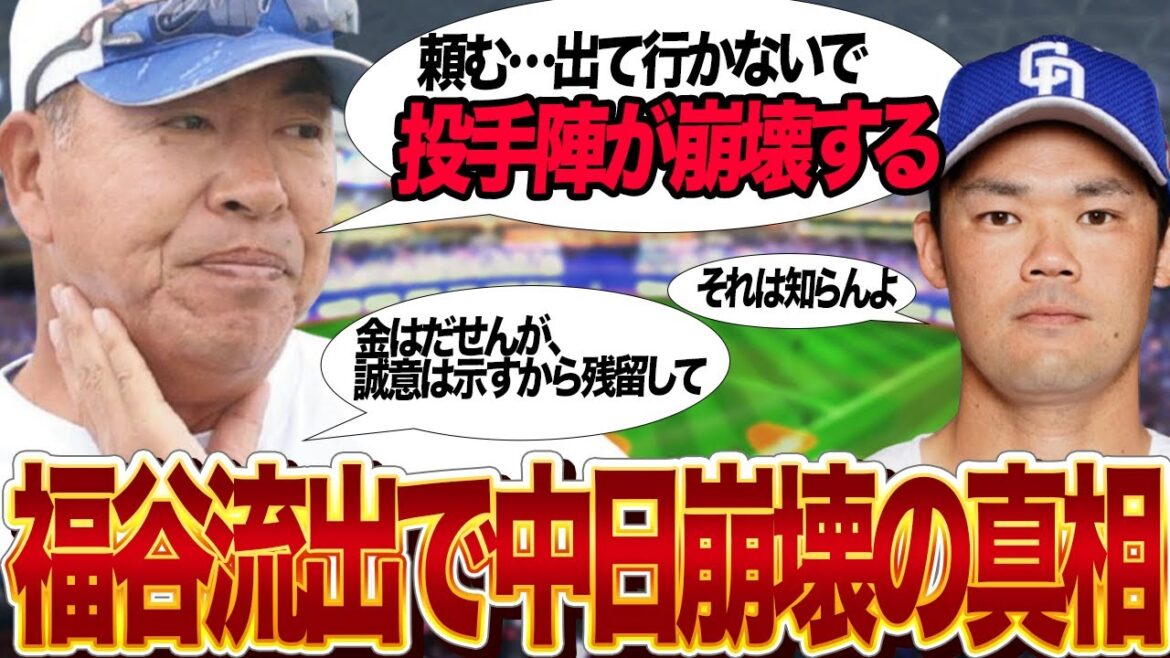 福谷浩司FA移籍で中日投手陣が”崩壊”すると言われる理由に驚きを隠せない…！！中日の先発投手の流出が致命傷と言われる理由、流出阻止が実質不可能な真相が…【プロ野球】