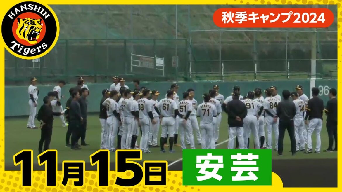 【秋季キャンプ2024・安芸】11月15日