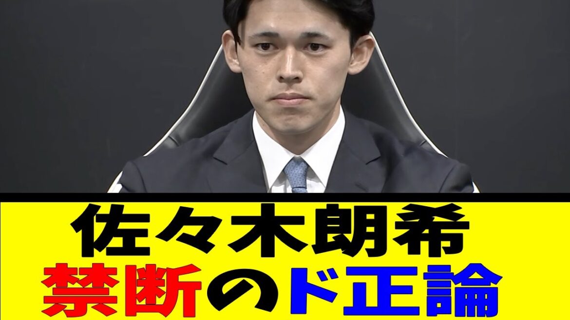佐々木朗希 禁断のド正論【反応集】【野球反応集】【なんJ なんG野球反応】【2ch 5ch】