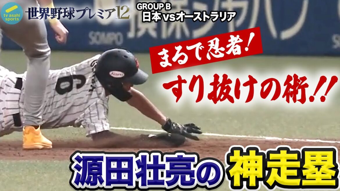 【７回 源田壮亮これぞ神技】まるで忍者！すり抜けの術！