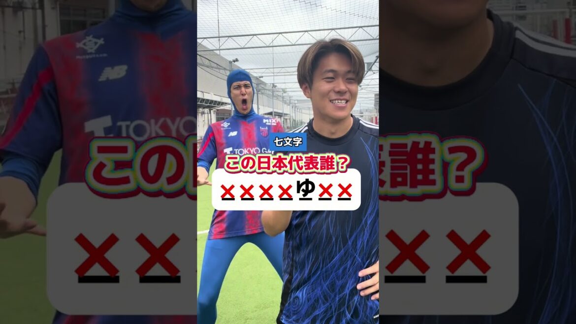 サッカー日本代表の誰！？  #クイズ #サッカー #サッカー日本代表