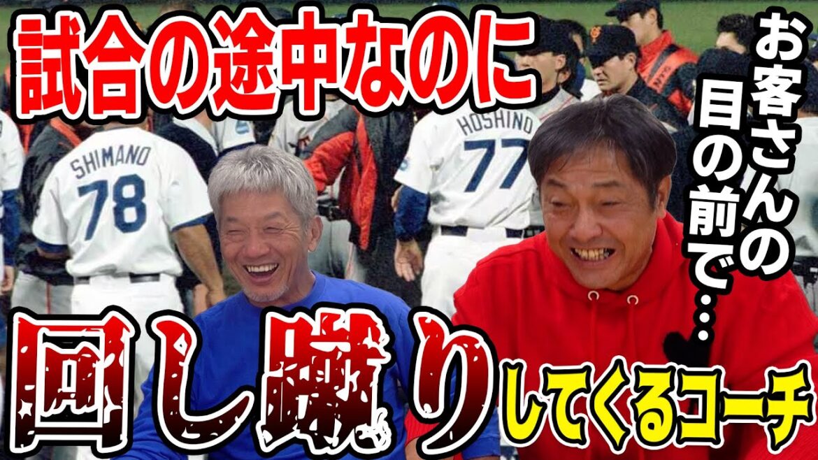 ⑤【他球団の選手もビビる】ヤバすぎる！試合の途中なのにお客さんの目の前で回し蹴りしてくるコーチ【高橋慶彦】【広島東洋カープ】【プロ野球OB】