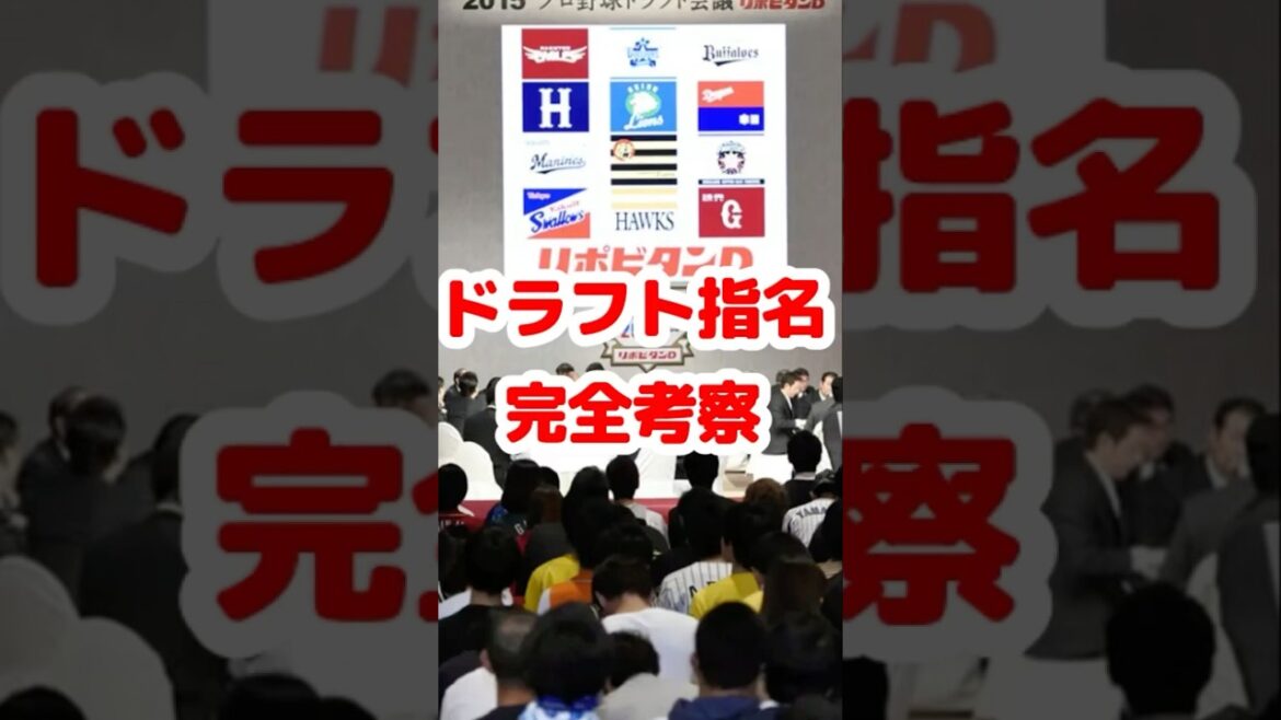 2024阪神タイガース・ドラフト指名完全考察 #阪神タイガース #2024ドラフト #プロ野球
