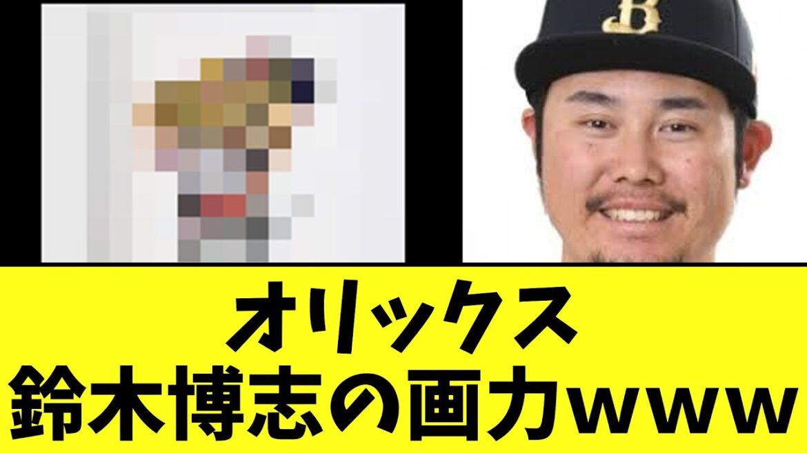 オリックス鈴木博志の画力ｗｗｗ