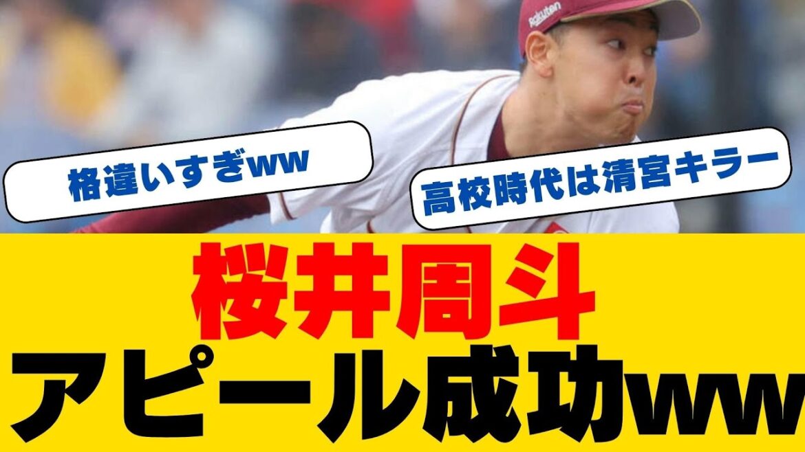 【トライアウト】楽天戦力外・桜井周斗、再起を誓う！「育成でも、社会人でも」オファーに期待
