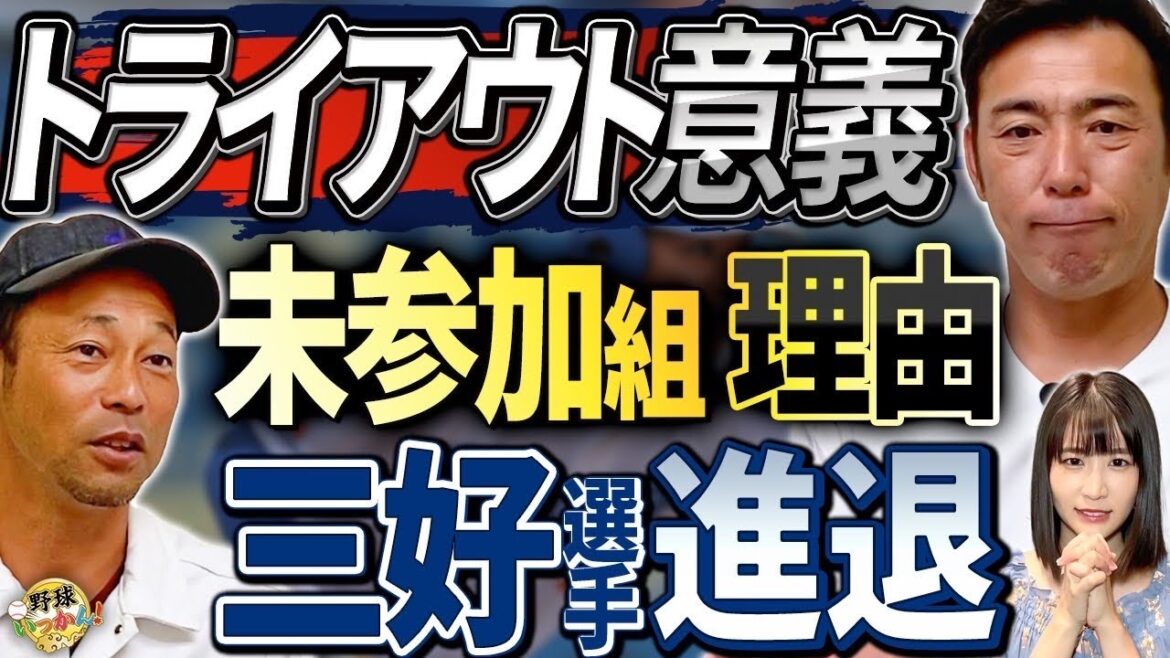 既に決まってる?トライアウト未参加の理由。トライアウトの必要性。NPB以外の選択肢。中日選手への祈り。 既に決まってる?トライアウト未参加の理由。トライアウトの必要性。NPB以外の選択肢。中日選手への祈り。