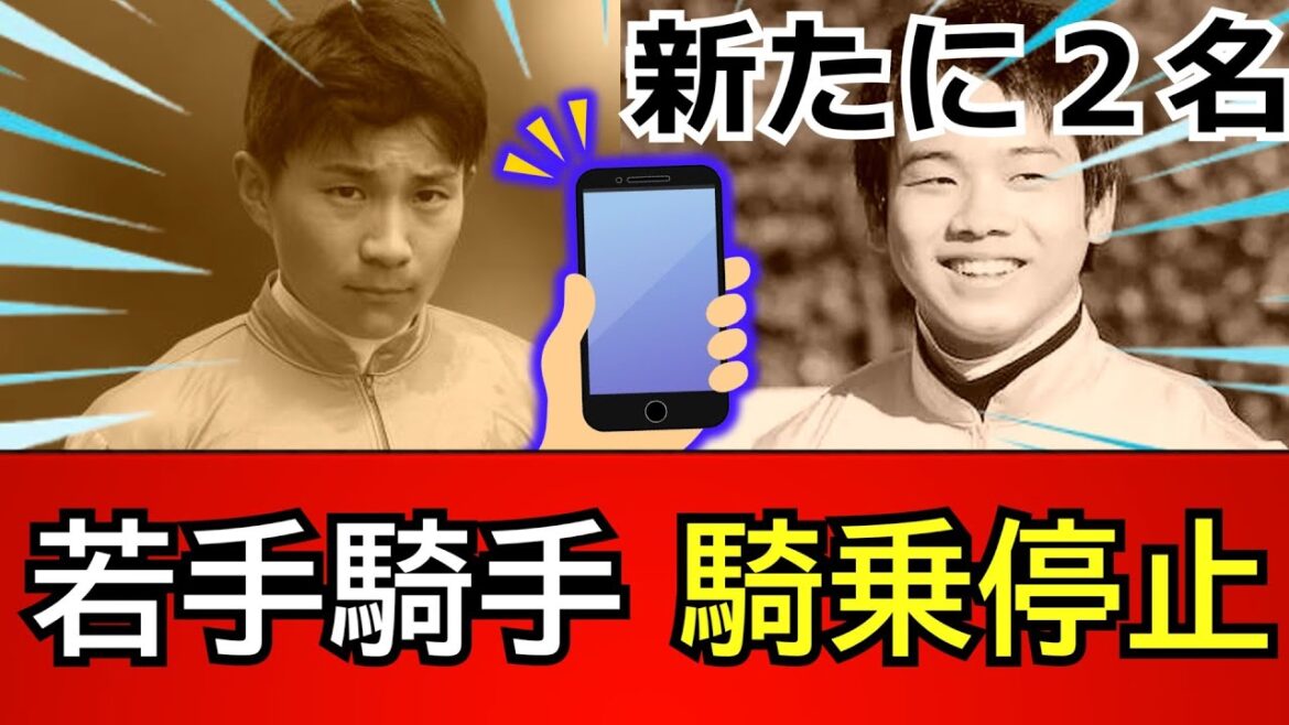 【止まらない】佐々木大輔騎手と横山琉斗騎手がスマホ使用関連で騎乗停止…スマホ使用問題、この負の連鎖はいつまで？【競馬の反応集】