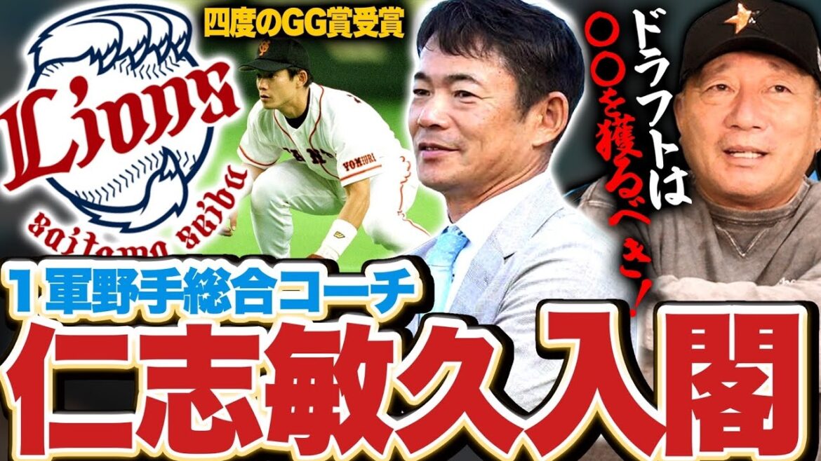 【西武改革】血の入れ替え‼︎仁志敏久氏&立花氏の入閣が決定‼︎将来4番打てる打者を育てるべき‼︎高木も一目を置く仁志コーチの入閣に期待すること語ります。