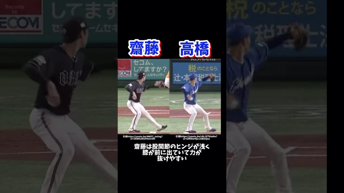 オリックス齋藤響介は今後活躍し続けられるのか？#プロ野球#オリックス#中日ドラゴンズ #高橋宏斗