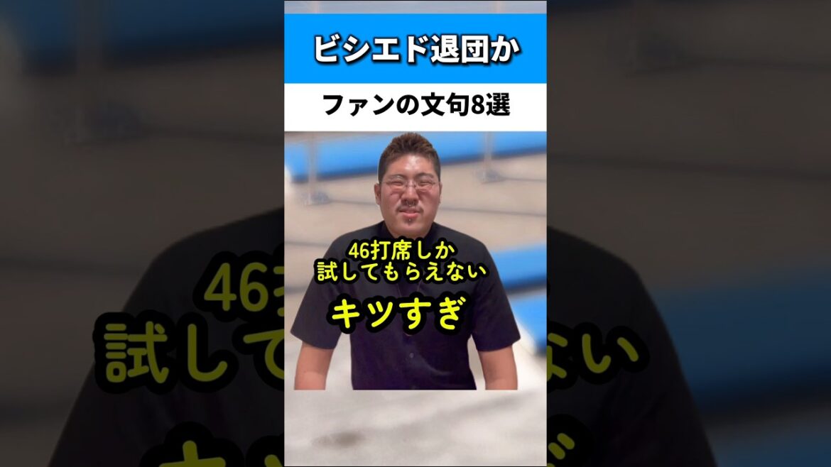 ビシエド中日退団濃厚の反応8選#立浪和義