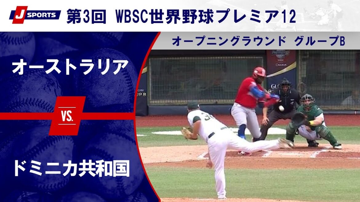 【ハイライト】オーストラリア vs. ドミニカ共和国｜第3回 WBSC世界野球プレミア12 オープニングラウンド グループ (11/15) #wbsc