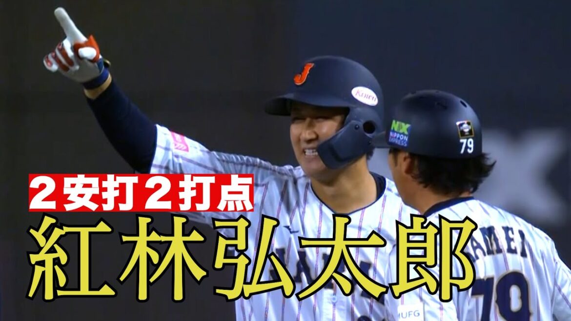 侍ジャパン連勝！紅林弘太郎が２安打２打点の活躍！日本対韓国【世界野球プレミア１２】