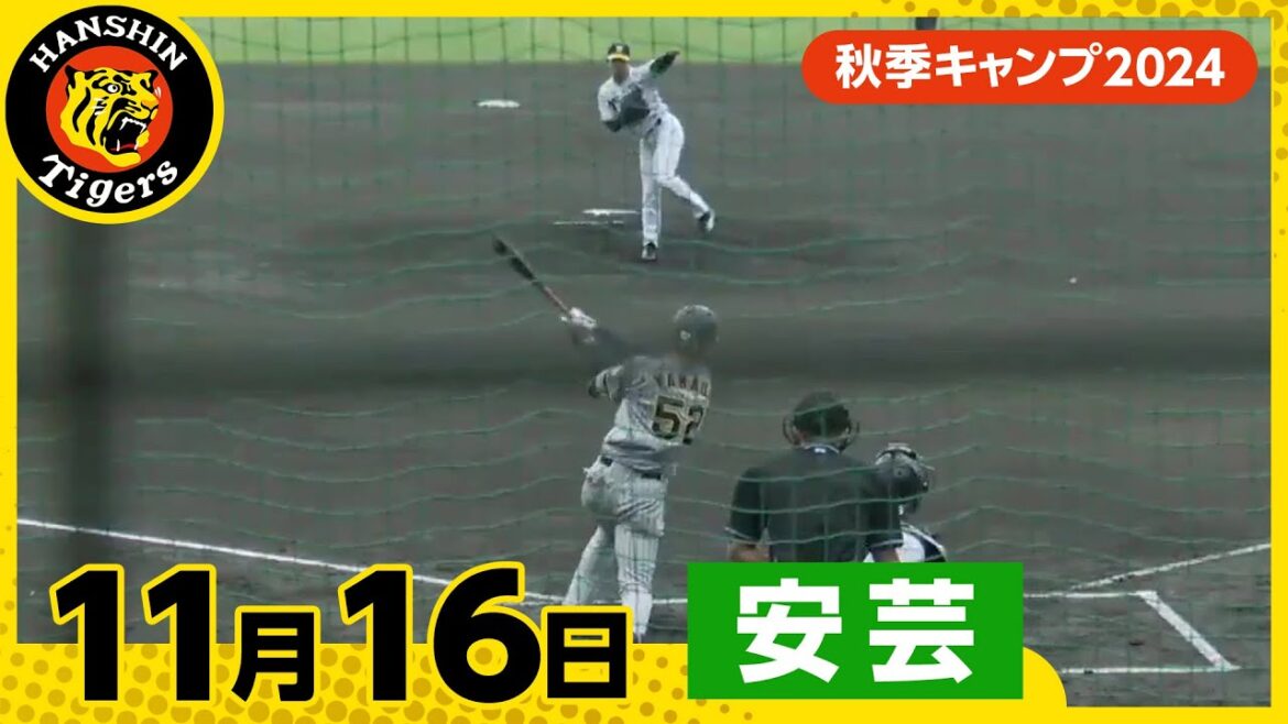 【秋季キャンプ2024・安芸】11月16日