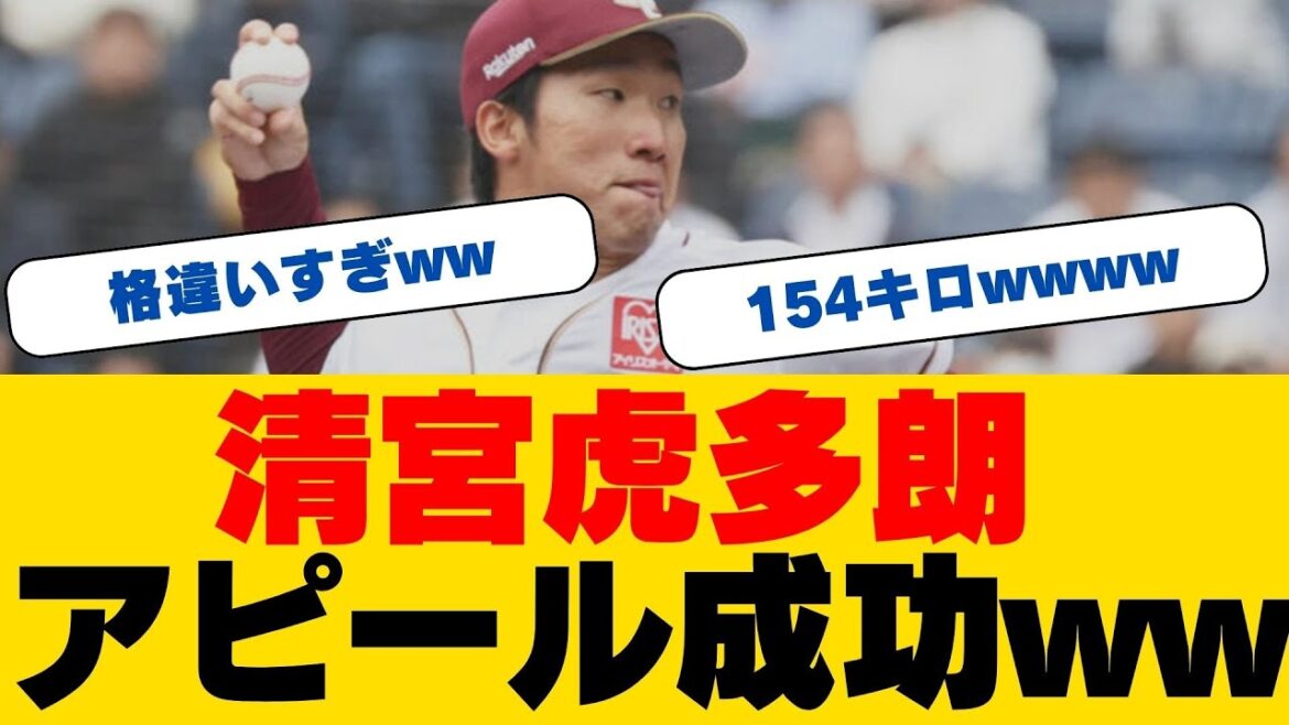 【トライアウト】楽天・清宮虎多朗、最速154キロでアピール「いい知らせがあるといいですね」