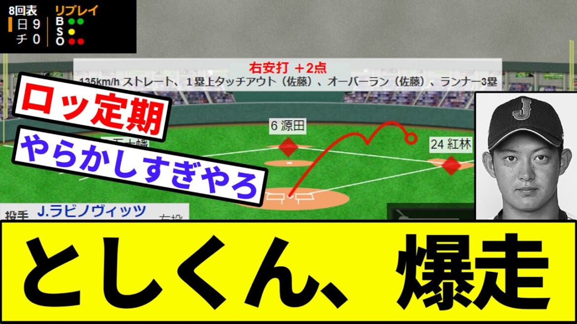【チェコ冷静やな】佐藤都志也、オーバーランでアウト【なんJ反応】【なんG反応】【プロ野球反応集】【2chスレ】【5chスレ】【侍ジャパン】【世界プレミア】 【チェコ冷静やな】佐藤都志也、オーバーランでアウト【なんJ反応】【なんG反応】【プロ野球反応集】【2chスレ】【5chスレ】【侍ジャパン】【世界プレミア】