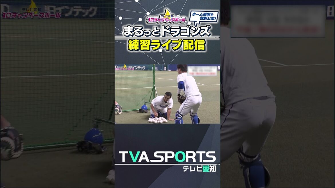 【地味にキツい。試合前のキャッチャー陣の練習】まるっとドラゴンズ練習ライブ配信切り抜き #小田幸平 #加藤匠馬 #ドラゴンズ #切り抜き #ショート #shorts
