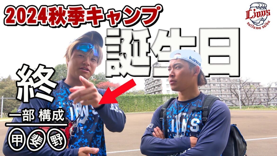 祝・28歳！甲斐野央投手の1日に密着！【南郷・所沢秋季キャンプ第5クール1日目ダイジェスト】