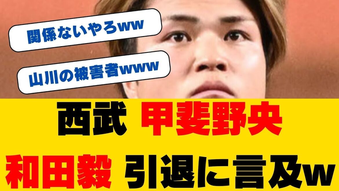 【西武】甲斐野央「マジですか」連発　和田毅引退にショック隠せず