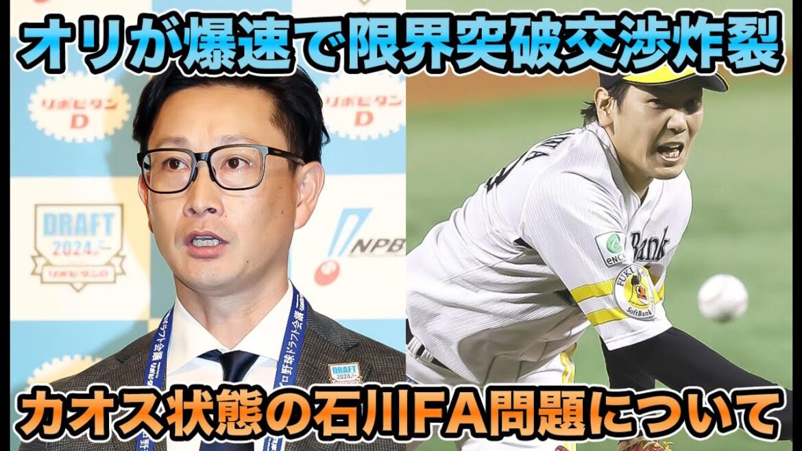 【今年もいの一番交渉】3年5億超の大黒柱待遇で破格契約の超最新事情について… 石川柊太FA問題が早々にカオス過ぎる【オリックスバファローズ】