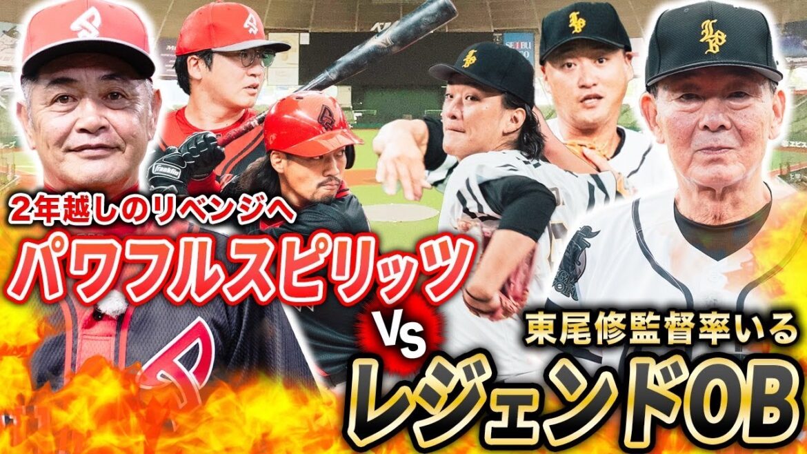 【試合】2年越しのリベンジへ…新レジェンドOBとの熾烈な一戦がプレイボール！