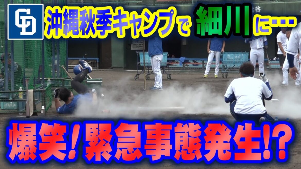 ドラHOT＋　細川に...爆笑！緊急事態発生！？