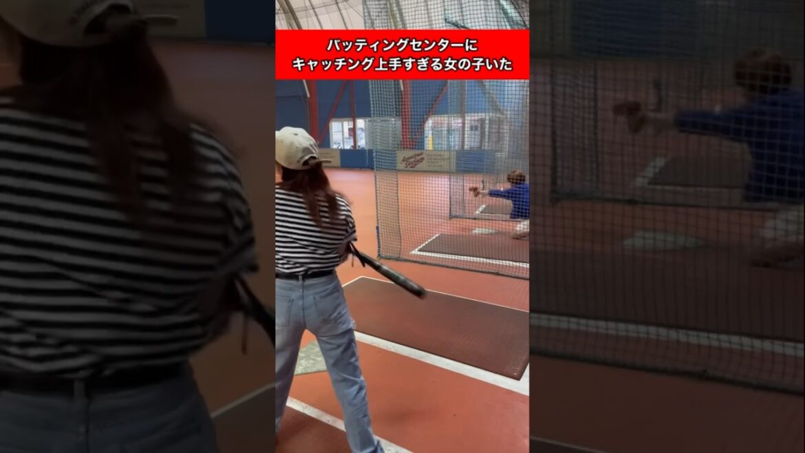 彼女とバッティングセンターきたらすごい女の子いた#野球 #彼女 #ナチョス。